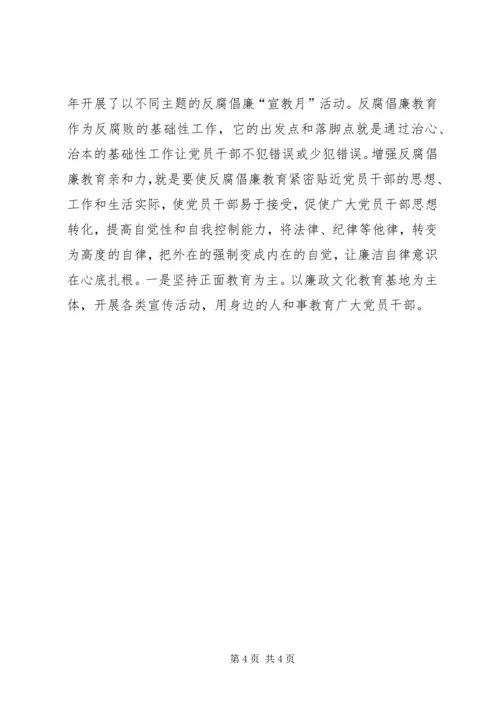 党风廉政建设宣传教育工作心得体会范文.docx