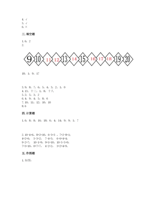 小学数学一年级上册期末测试卷精品（名校卷）.docx
