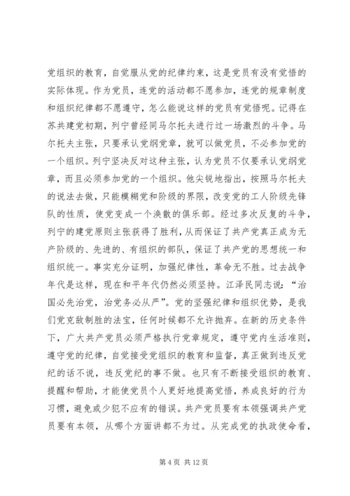党课：做有觉悟、有本领、有作用的共产党员.docx
