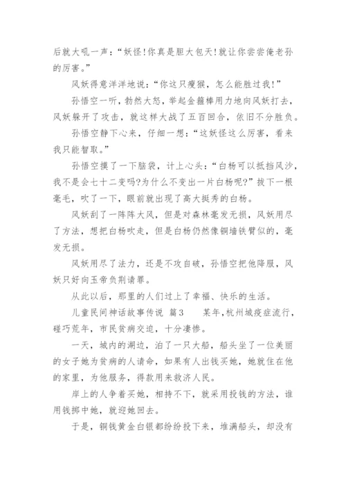 儿童民间神话故事传说_1.docx