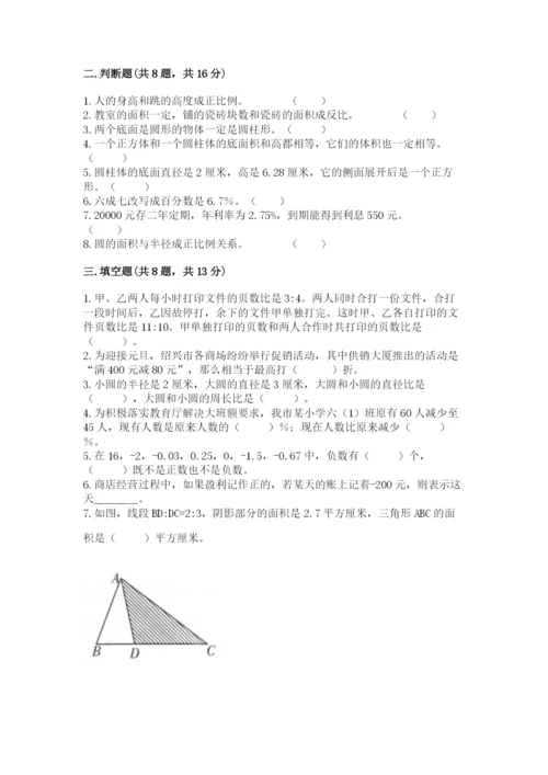 人教版六年级下册数学期末测试卷及完整答案（夺冠）.docx
