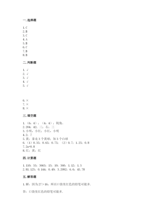 人教版数学小学五年级上册期末测试卷【必考】.docx