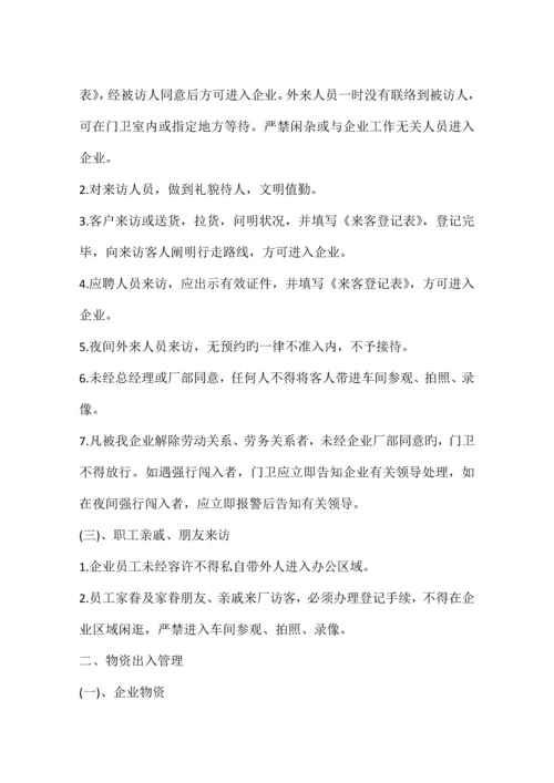 公司门卫管理制度.docx