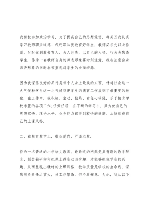 初中2022年教师个人考核总结.docx
