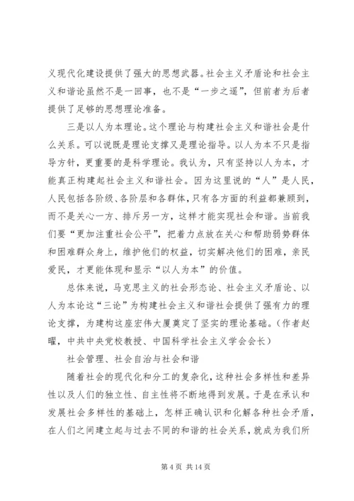 和谐社会创新交流.docx