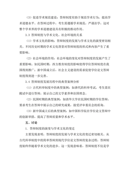 从历史角度看答辩制度的发展