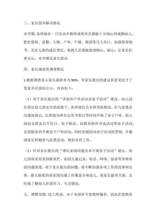 格林斯特幼儿园保教质量分析总结.docx