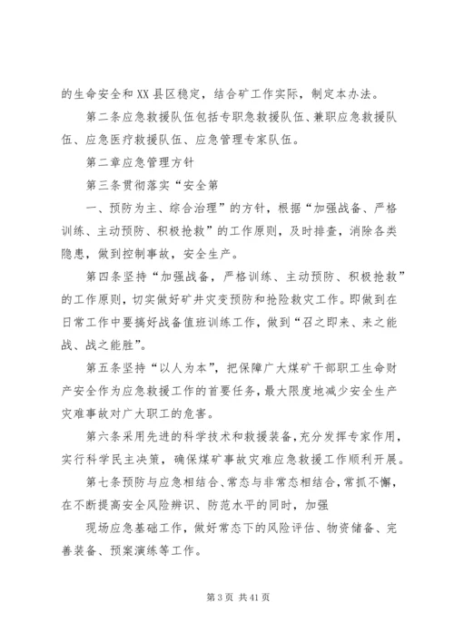 卫生应急队伍管理制度.docx