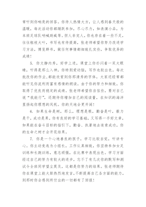 初二学生下学期末评语-初中生评语.docx