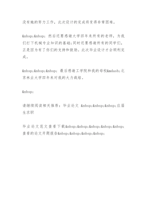 论文致答谢词的编辑精选.docx