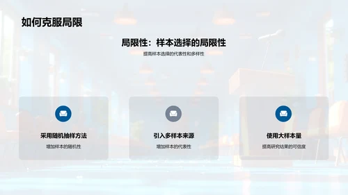 答辩方法指南PPT模板