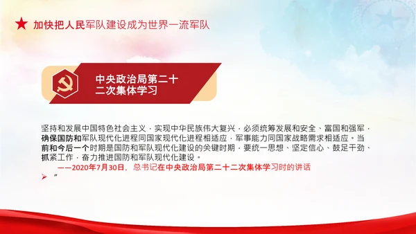 人民军队建设成为世界一流军队部队航母PPT