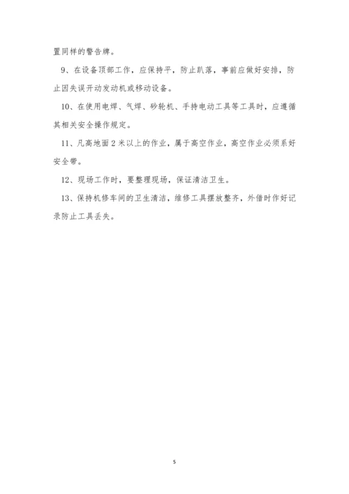 机修工管理制度4篇.docx