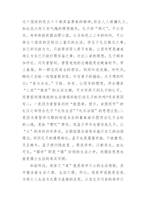 中国传统哲学基本特征的相关论文.docx