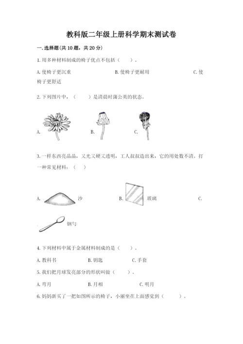 教科版二年级上册科学期末测试卷新版.docx
