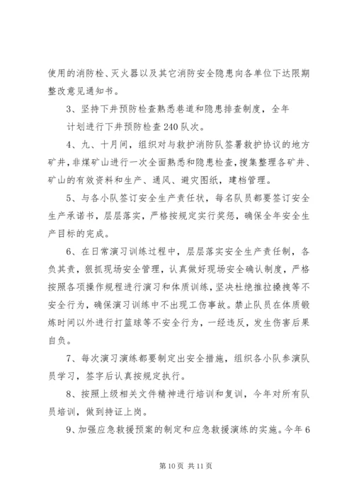 安全消防队工作报告.docx