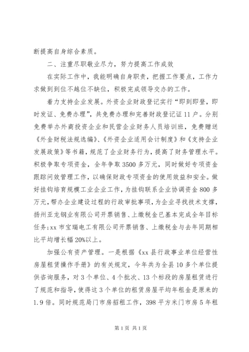 财政局副局长述职述廉报告范文三篇.docx