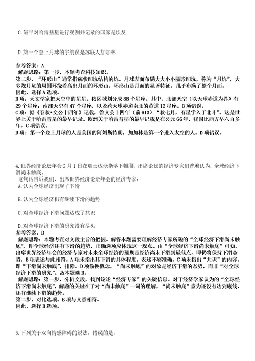 2023年04月广西崇左市江州区公开招聘20名高层次急需紧缺人才笔试参考题库答案解析