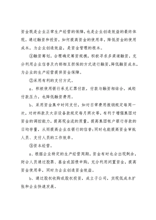 会计实习报告5篇 2(共17页)