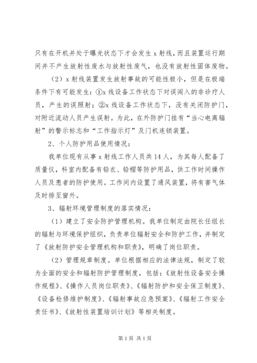 许可证有效期内辐射安全防护工作总结 (2).docx