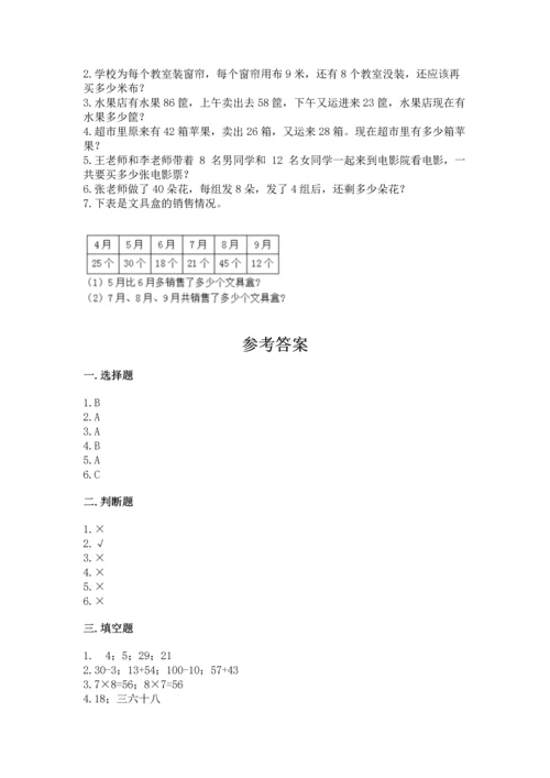 人教版二年级上册数学期末测试卷（满分必刷）.docx