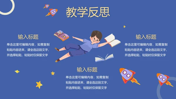紫色卡通儿童教学说课PPT模板