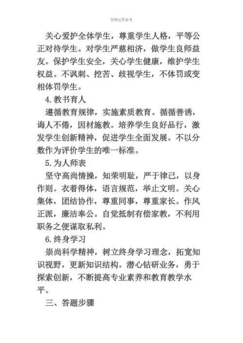 教师资格证备考之综合素质写作和材料分析题答题技巧中学.docx