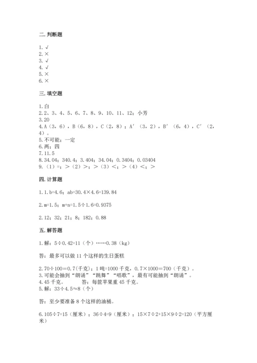 人教版数学五年级上册期末考试试卷附答案（能力提升）.docx