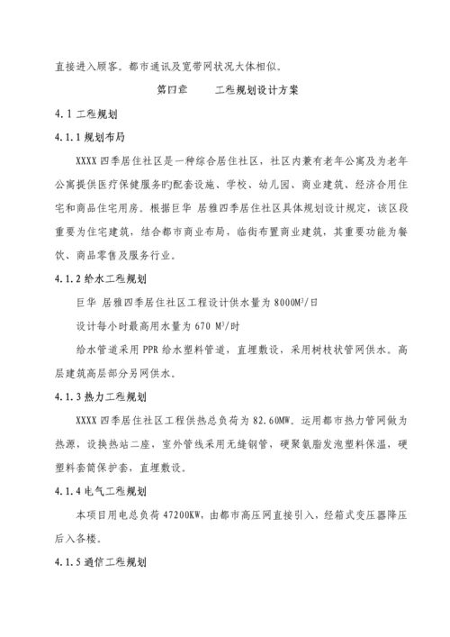 优质建筑关键工程专项项目可行性专题研究报告.docx