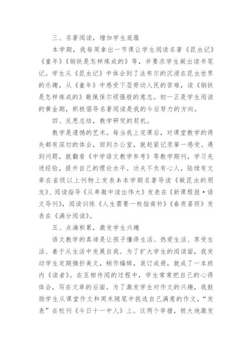 初中语文老师教学工作总结.docx