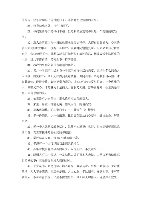 生活的一句话语录集锦53句