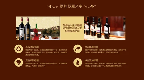 香格里拉红酒葡萄酒工作述职动态PPT