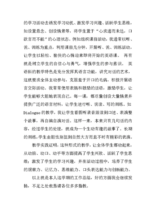 小学英语教学工作总结 6