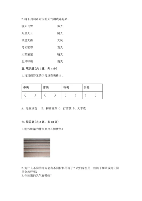 教科版二年级上册科学期末测试卷（考点梳理）.docx