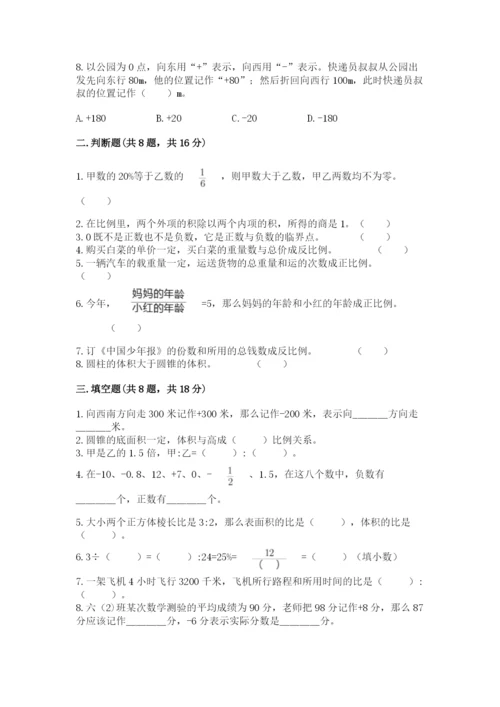 冀教版小学六年级下册数学期末检测试题及参考答案（能力提升）.docx