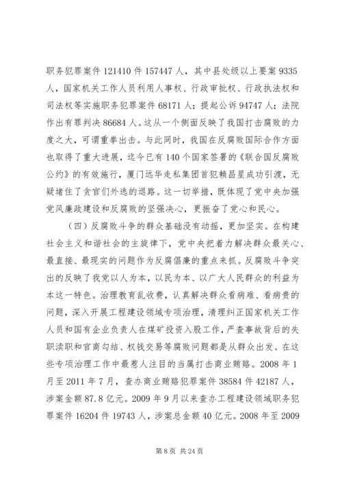 反腐倡廉警示教育大会讲话.docx