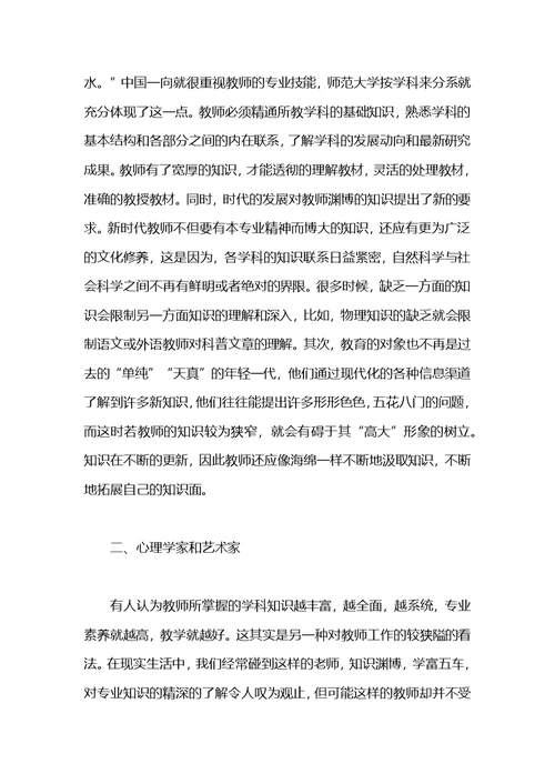 暑假师德学习心得体会范文