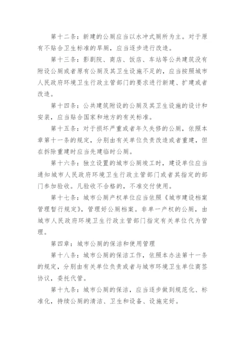 公厕管理制度.docx