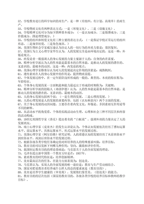 教师进城考试教育学心理学试题附答案