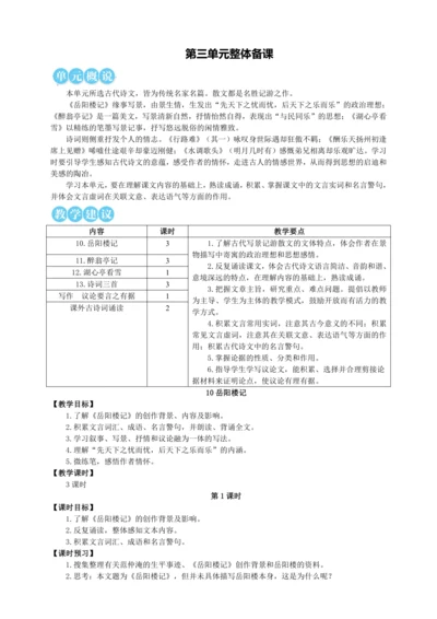 10 岳阳楼记【统编九上语文最新教案含说课】