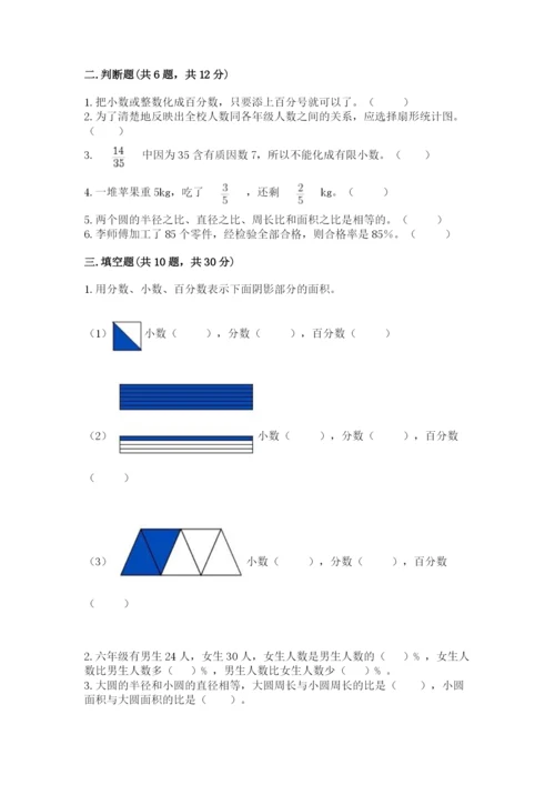 2022六年级上册数学期末考试试卷及答案（名校卷）.docx