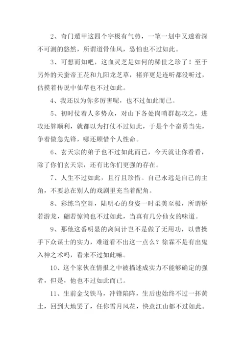 不过如此的意思.docx