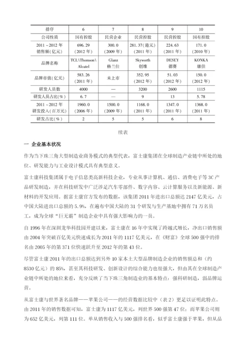 珠三角大型品牌制造企业设计竞争力研究.docx