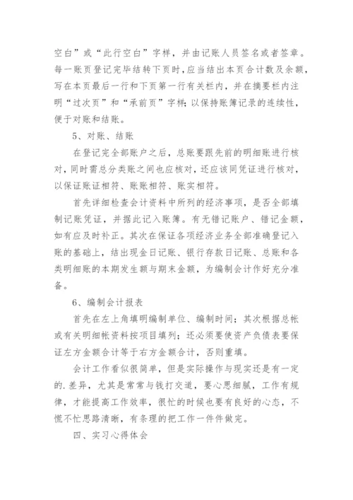 会计的毕业实习报告_3.docx