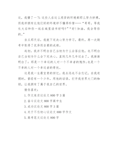 读书的议论文800字左右范文精编.docx