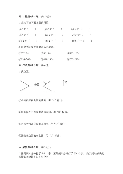 人教版三年级下册数学期中测试卷标准卷.docx