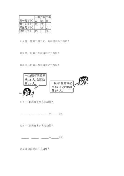 小学二年级数学应用题大全带答案（综合题）.docx