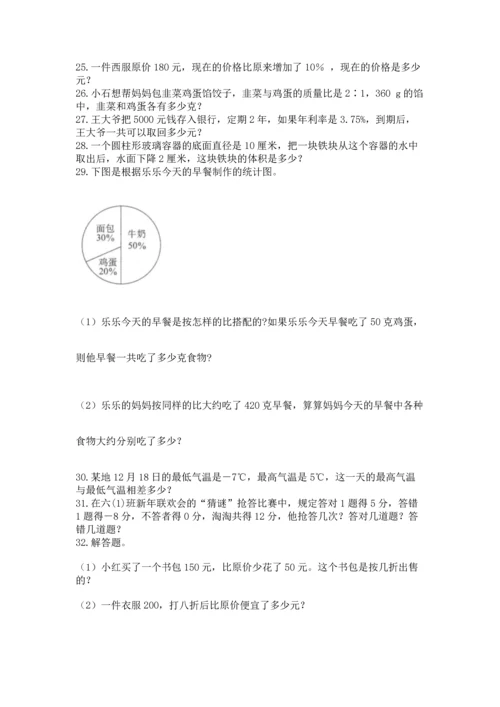 六年级小升初数学应用题50道及完整答案（精选题）.docx