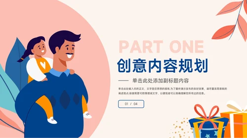 红蓝创意个性父亲节创意项目PPT模板