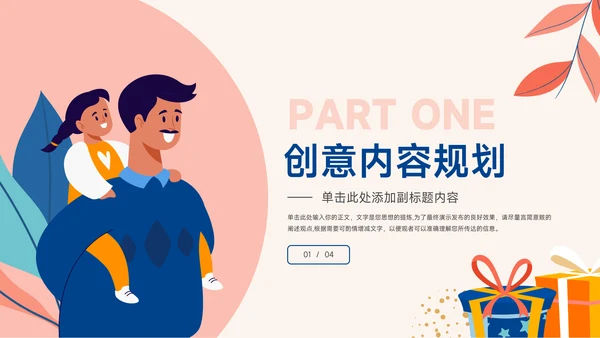 红蓝创意个性父亲节创意项目PPT模板
